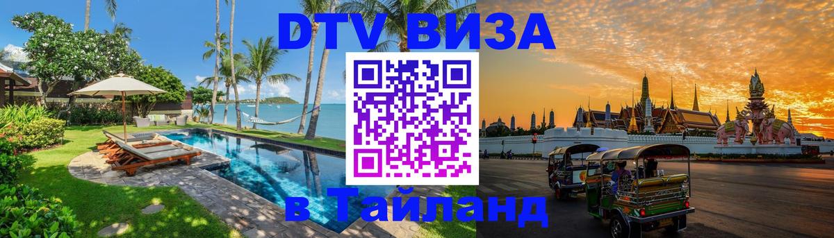 Visa в Таиланд Каракас 